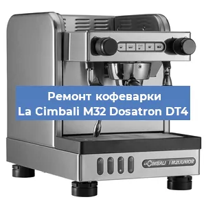 Замена прокладок на кофемашине La Cimbali M32 Dosatron DT4 в Челябинске